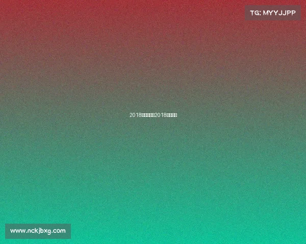 2018亚冠赛事、2018亚冠战况