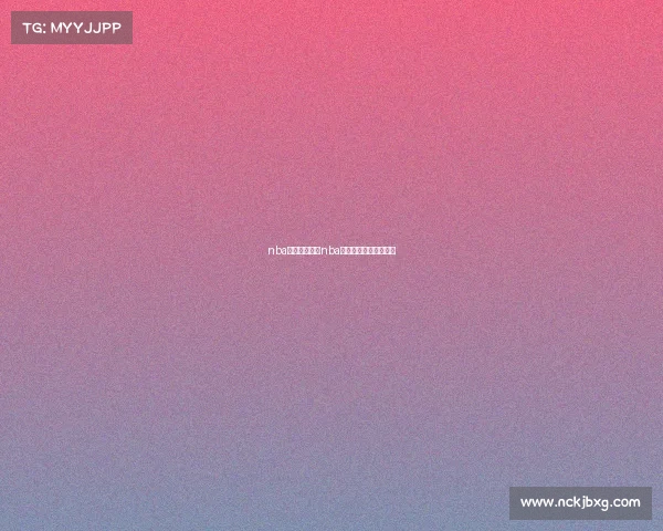 nba赛事超清回放nba赛事超清回放免费观看