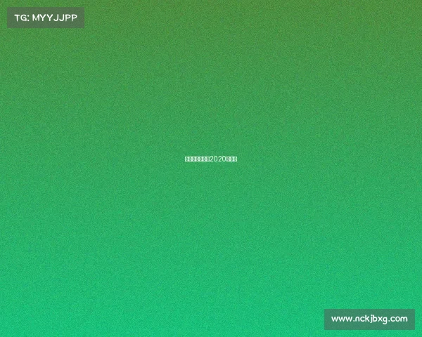 最新羽毛球赛事2020时间表