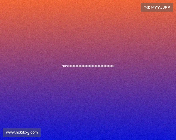 NBA现场赛事前线独家实时报道捕捉激动人心时刻展现篮球无限魅力身临其境